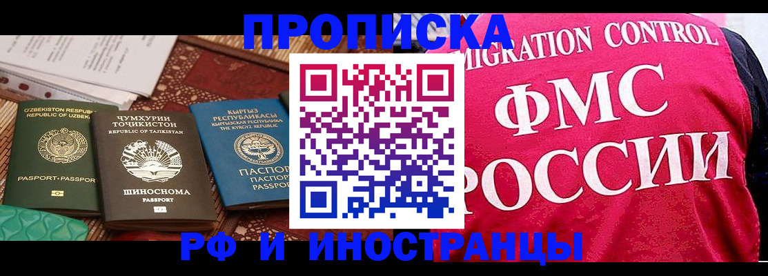 прописка законно в Кунгуре